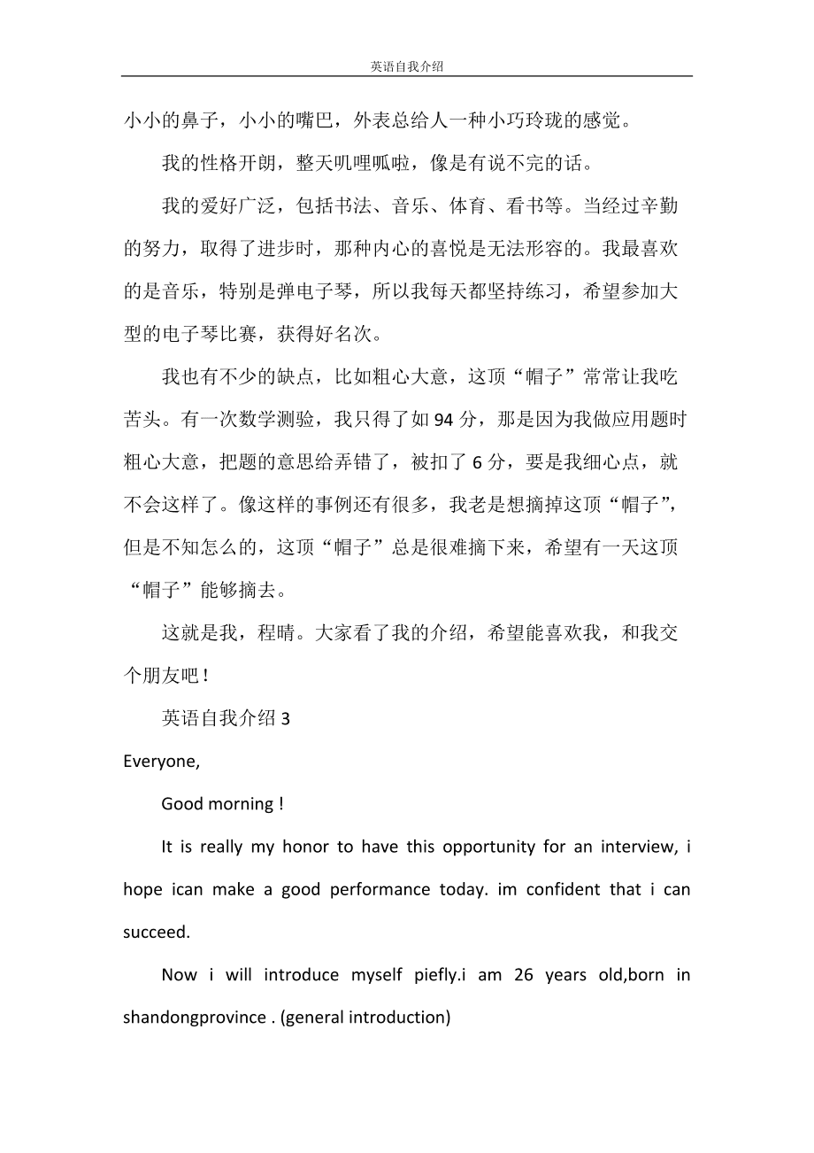 英语自我介绍大学_英语自我介绍大学生带翻译