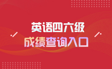 英语等级考试报名官网不在校可以考吗(英语等级考试报名官网)