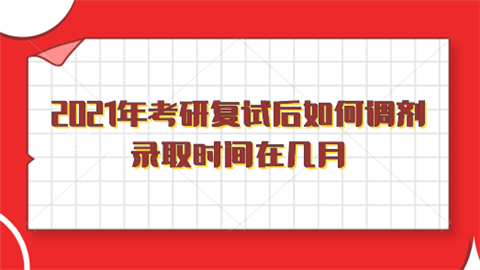 考研时间2021考试时间_考研时间2021考试时间报名