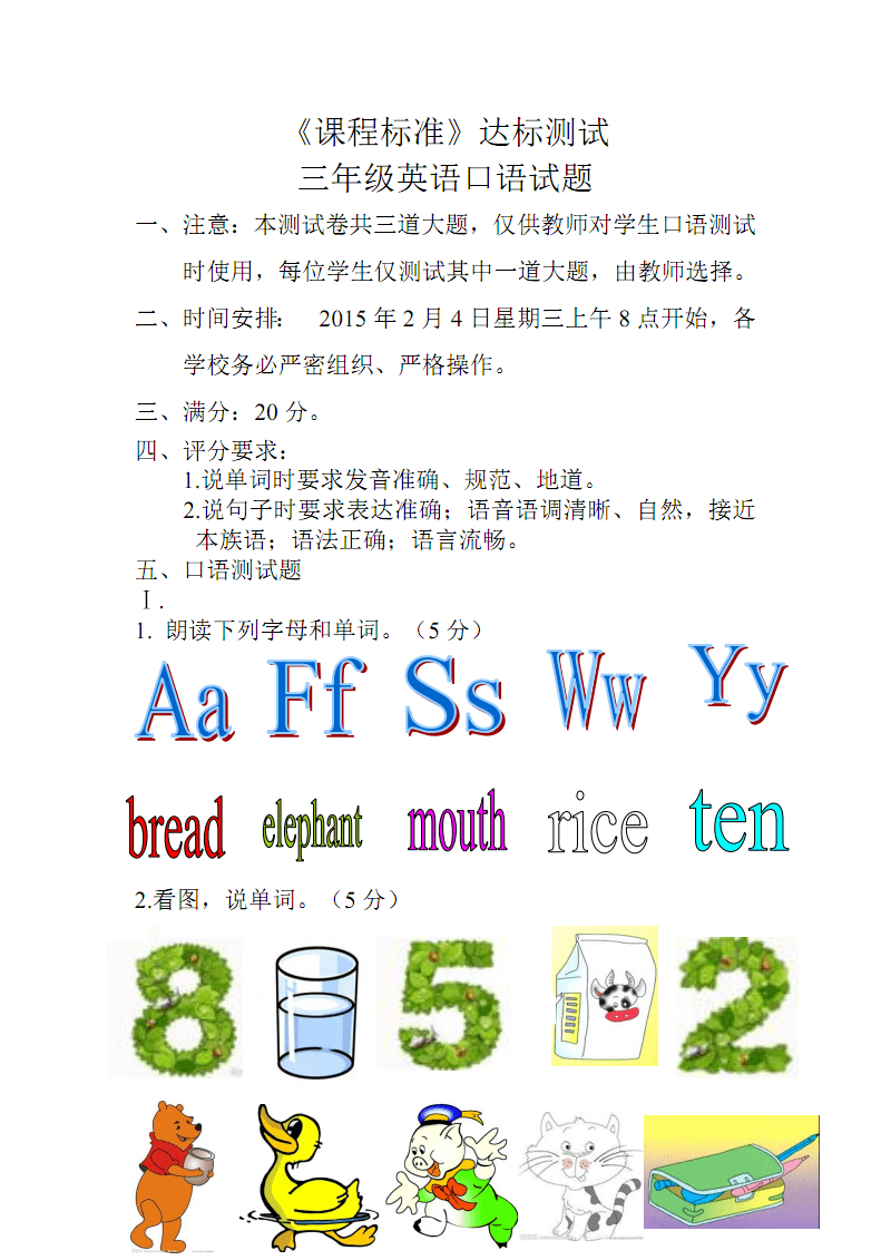 免费英语口语水平测试在线(免费英语口语水平测试)