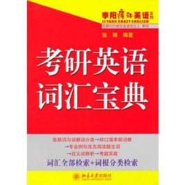 考研英语高频词汇_考研英语高频词汇pdf