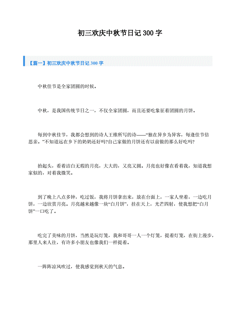 英语日记中秋节100字带翻译_英语日记中秋节100字带翻译高一3段
