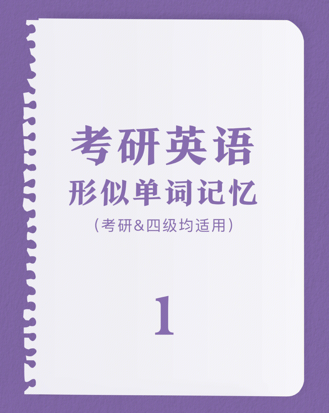 2019考研英语新增词汇(2019考研英语单词)