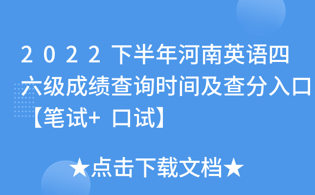 英语六级什么时间查分_英语六级查分数时间