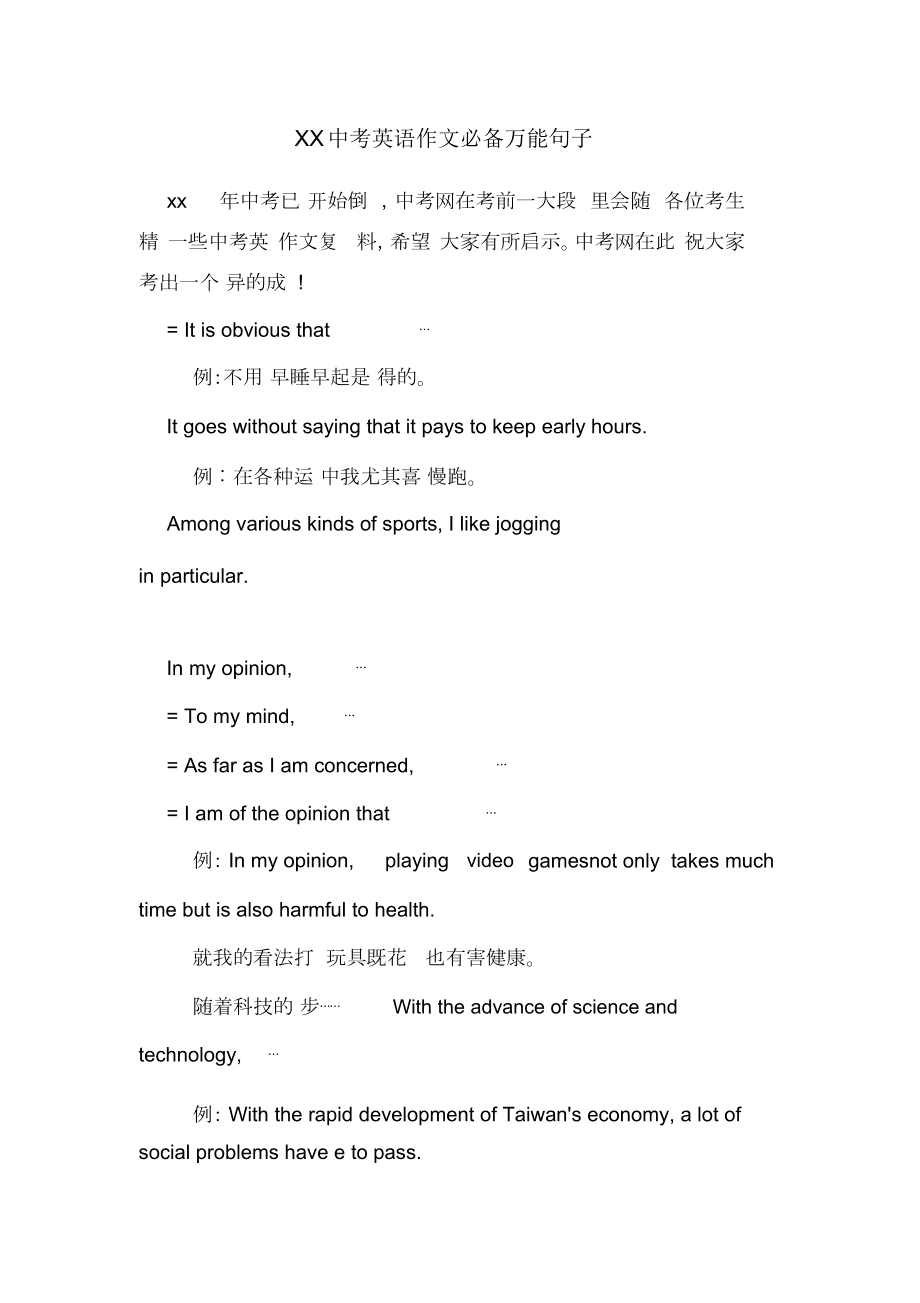 初中八年级下册英语作文万能句子(英语作文万能句子八年级下册)