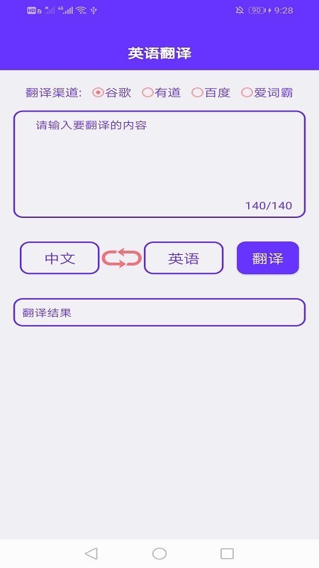 英语翻译中文哪个软件好用_英语翻译中文哪个软件好用点