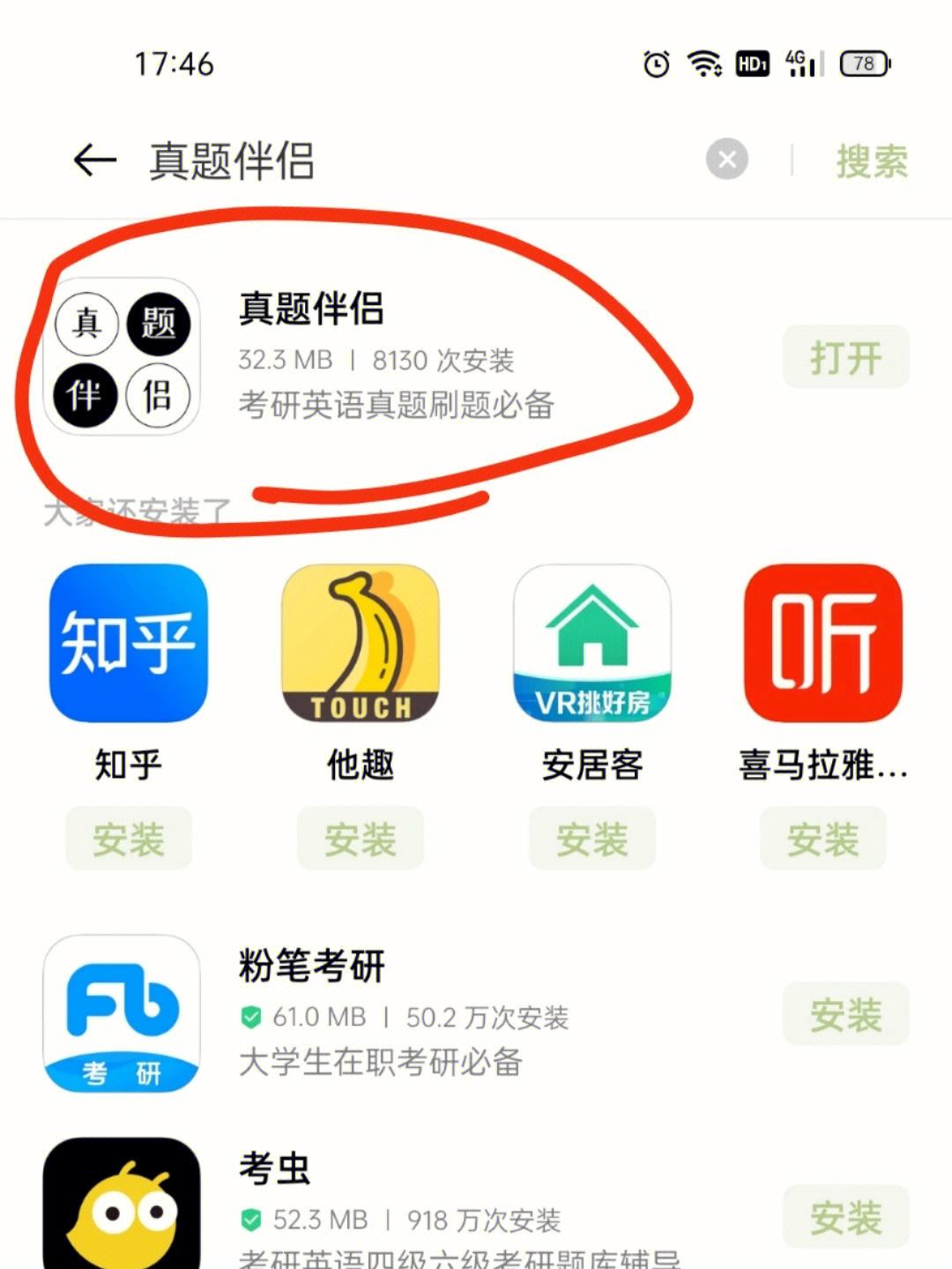 考研英语真题伴侣app下载(考研英语真题伴侣app)