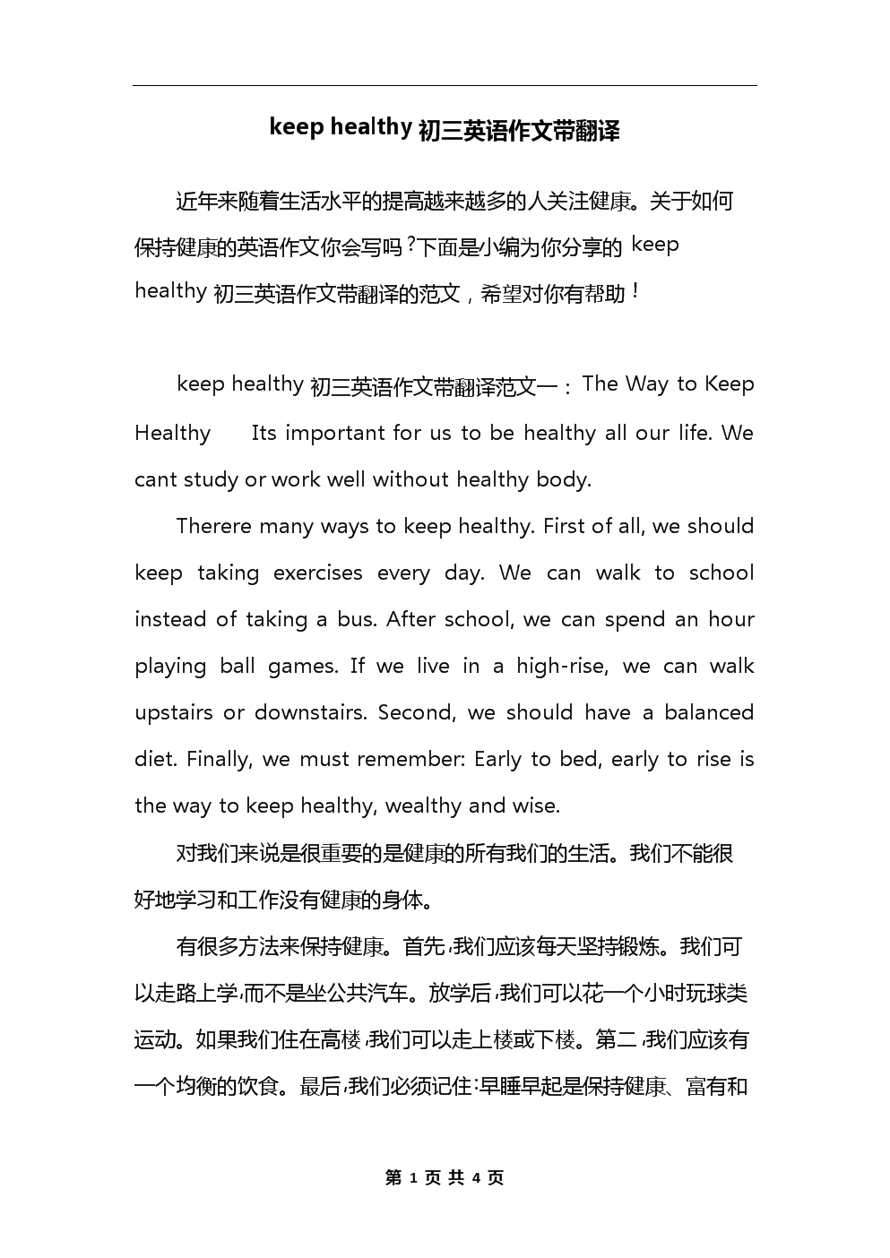 英语作文万能模板开头结尾带翻译初中(英语作文万能模板开头结尾带翻译)