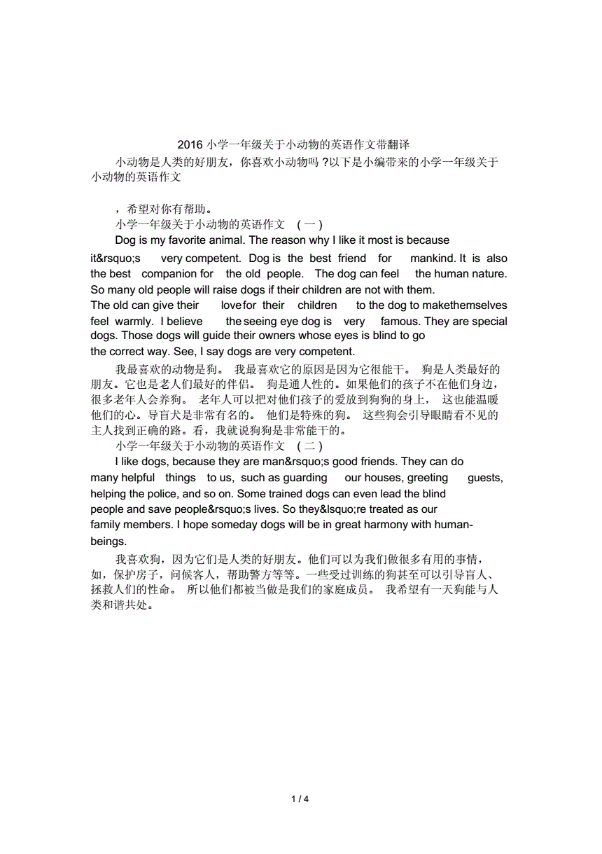 英语作文万能模板开头结尾带翻译初中(英语作文万能模板开头结尾带翻译)