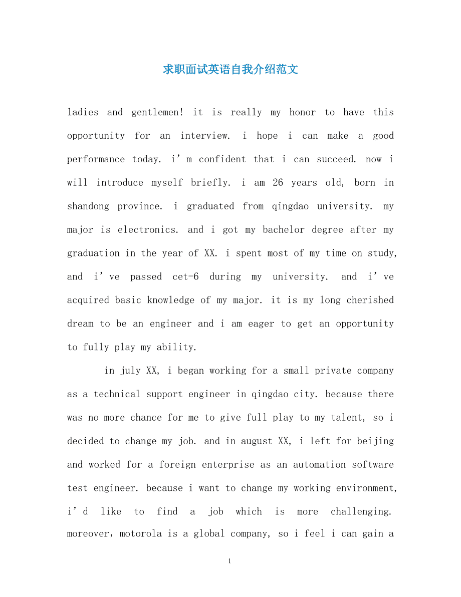 软件测试面试英文自我介绍范文_软件测试英语自我介绍面试