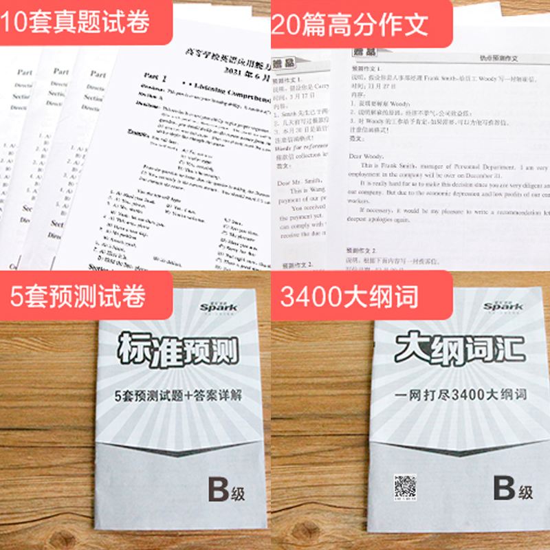 英语b级考试真题试卷_安徽英语b级考试真题试卷