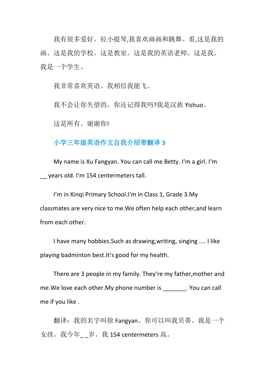 关于英语自我介绍(带翻译)小学五年级的信息