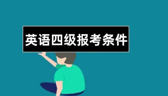 四级英语怎么读(四级 英语怎么说)