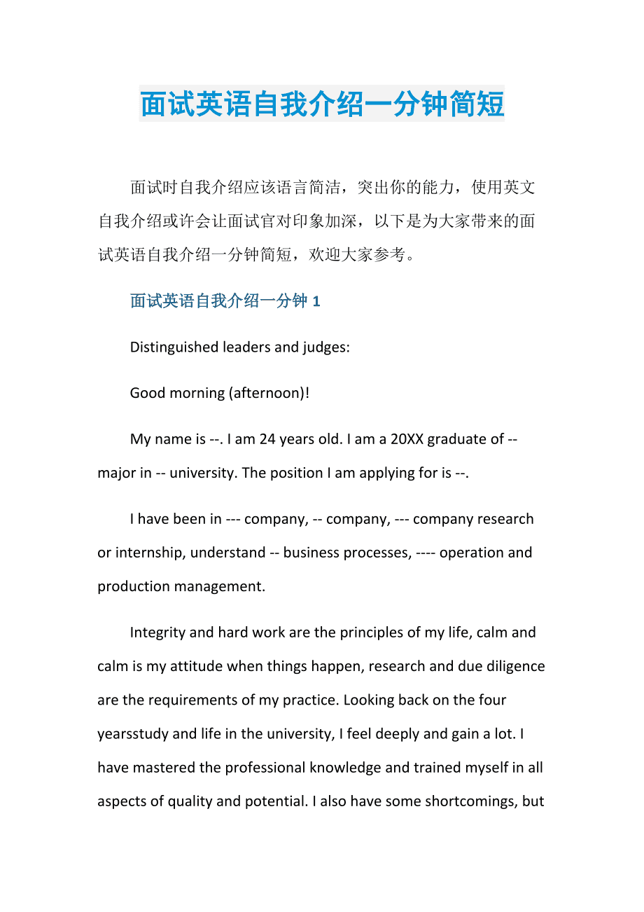 初三英语自我介绍面试_初三学生英语面试自我介绍