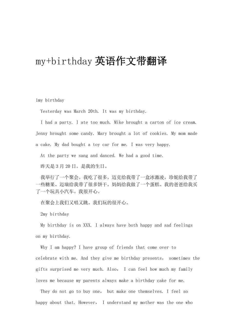 英语作文我的朋友带翻译6句(英语作文我的朋友带翻译)