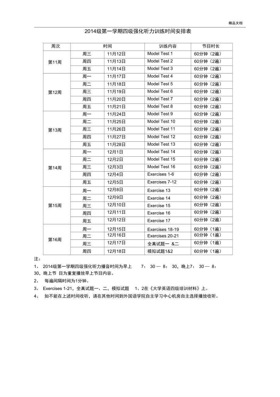 英语四级时间安排(英语四级时间安排与分配)