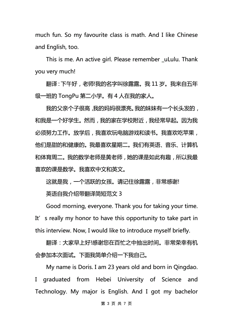 英语自我介绍带翻译初一简单_英语自我介绍初一开学简单带翻译