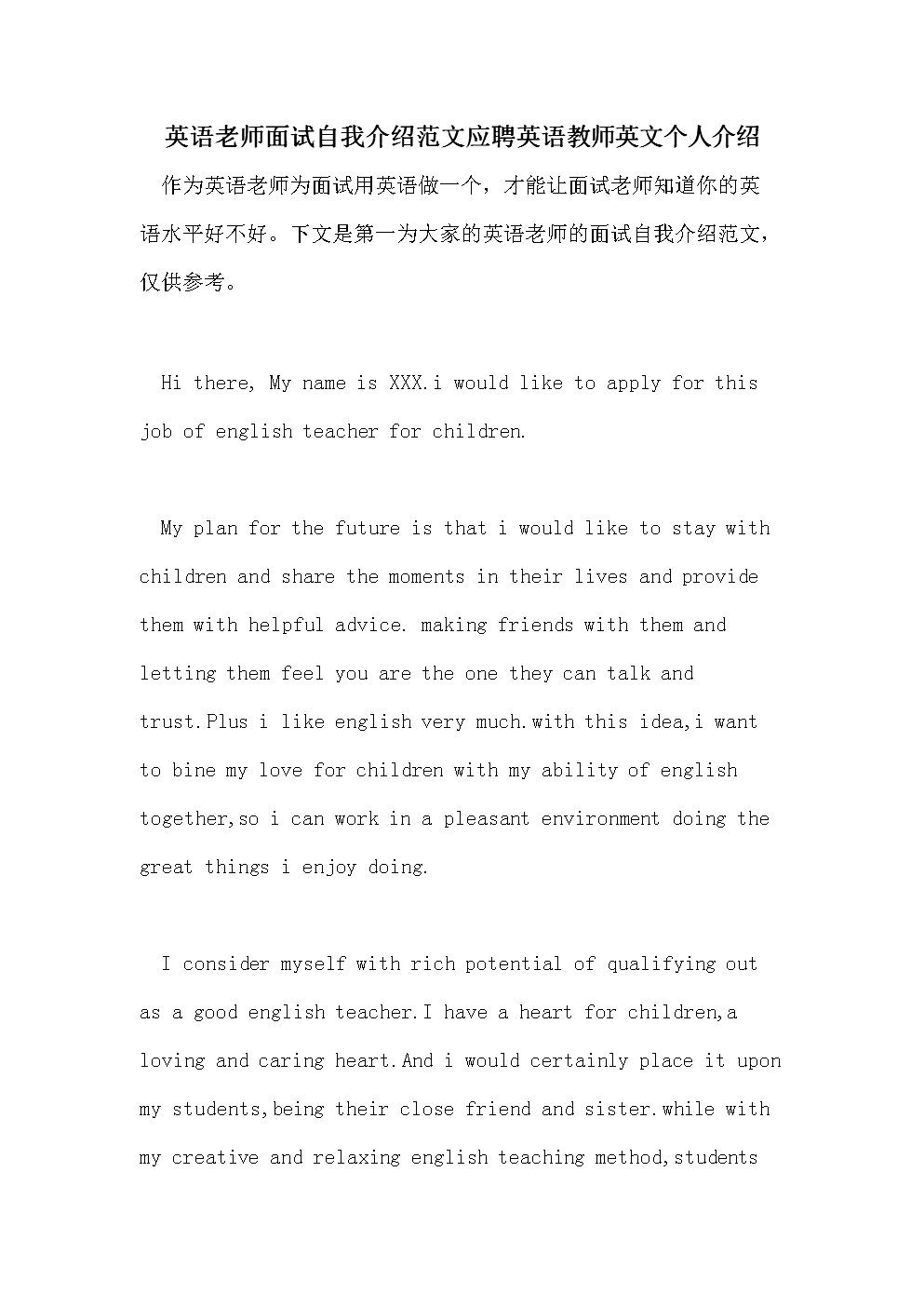 简单英语自我介绍面试_简单的英文自我介绍面试