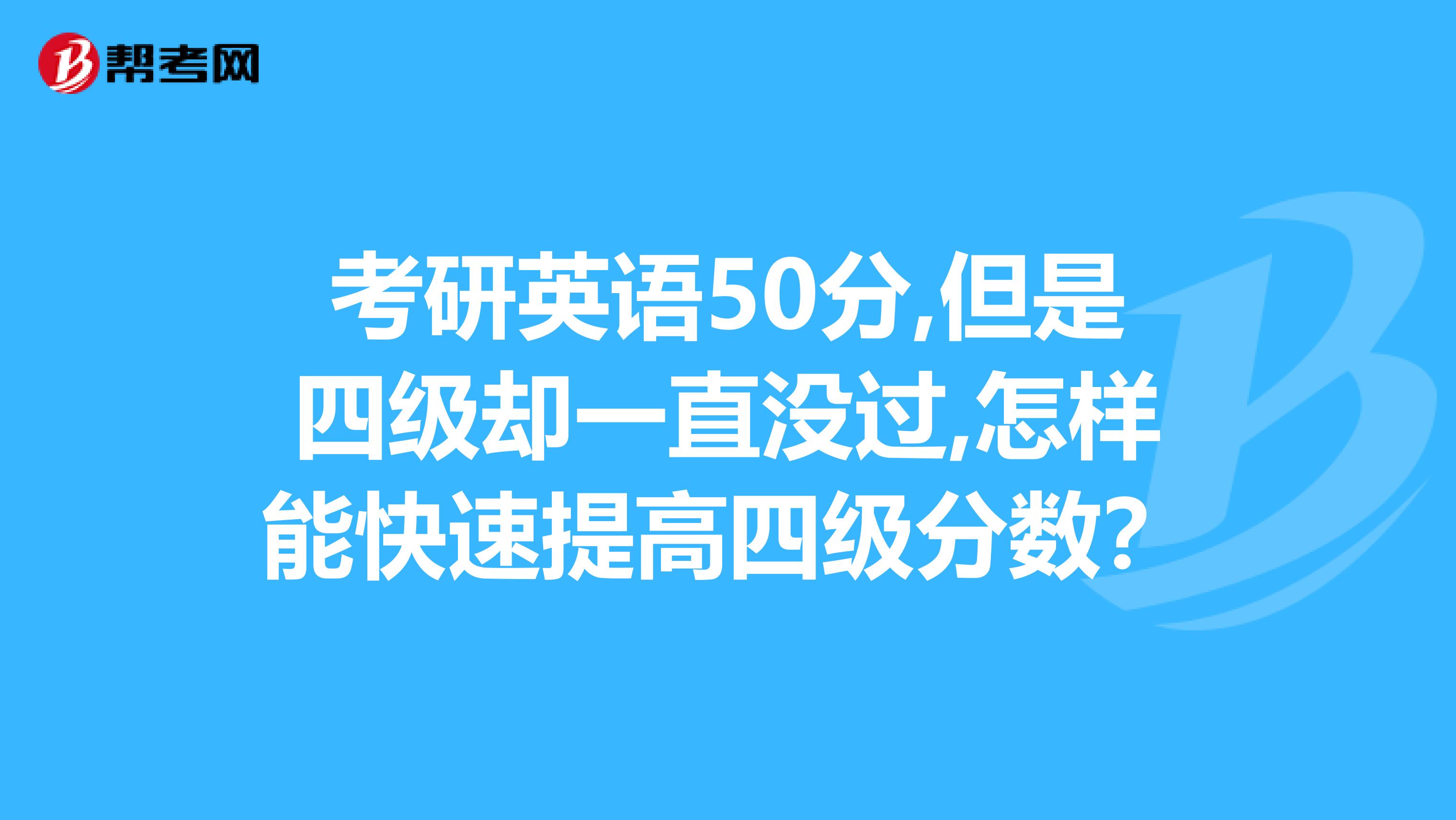 考研英语多少分_考研英语翻译多少分