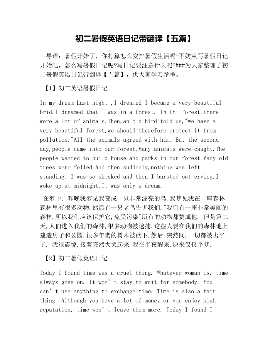 英语日记怎么写初二范文(英语日记怎么写初二范文带翻译)