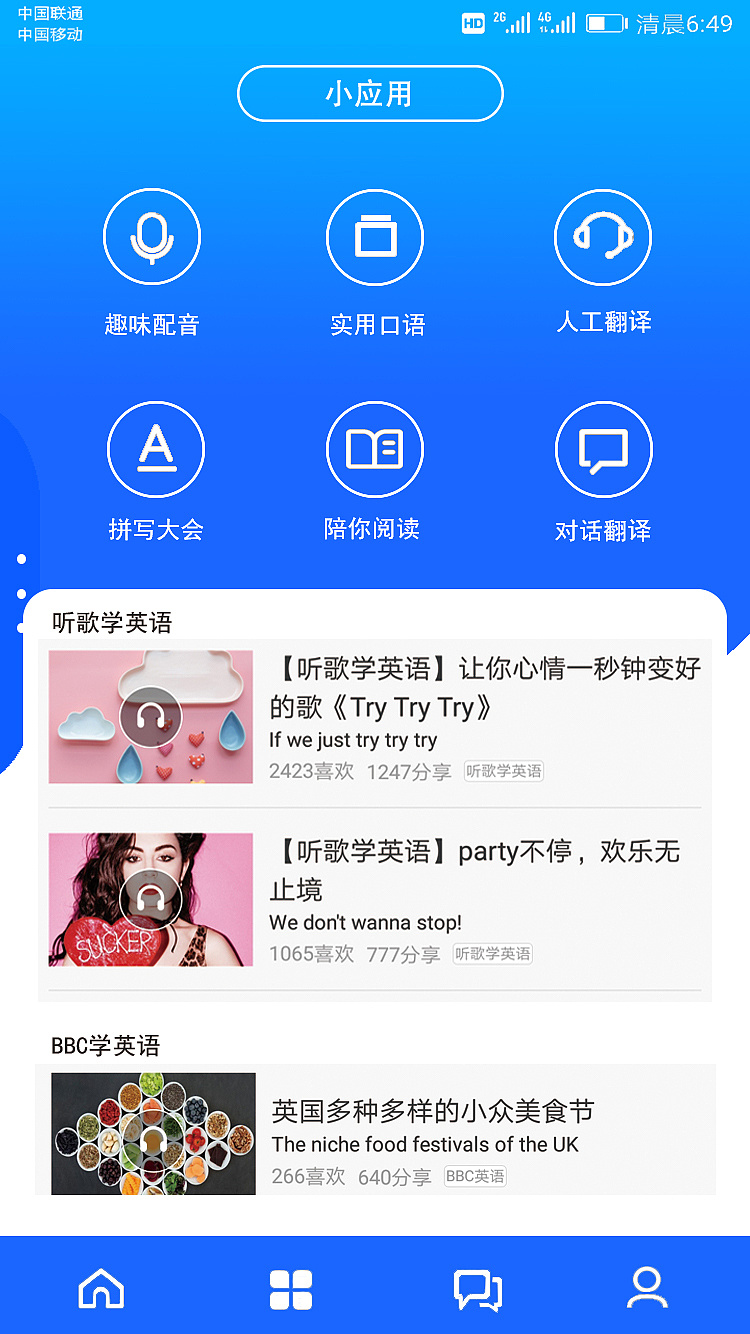 免费中英文翻译app_免费中英文翻译app拍照