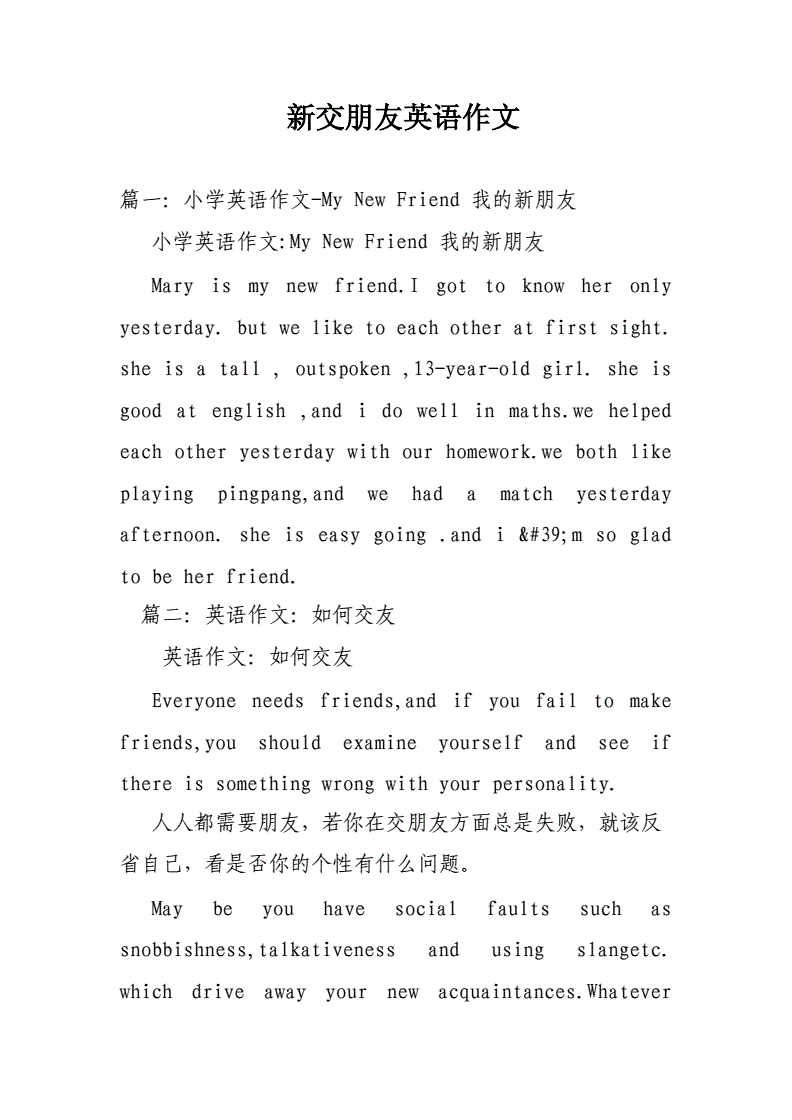 英语作文我的朋友结尾句(英语作文我的朋友结尾)