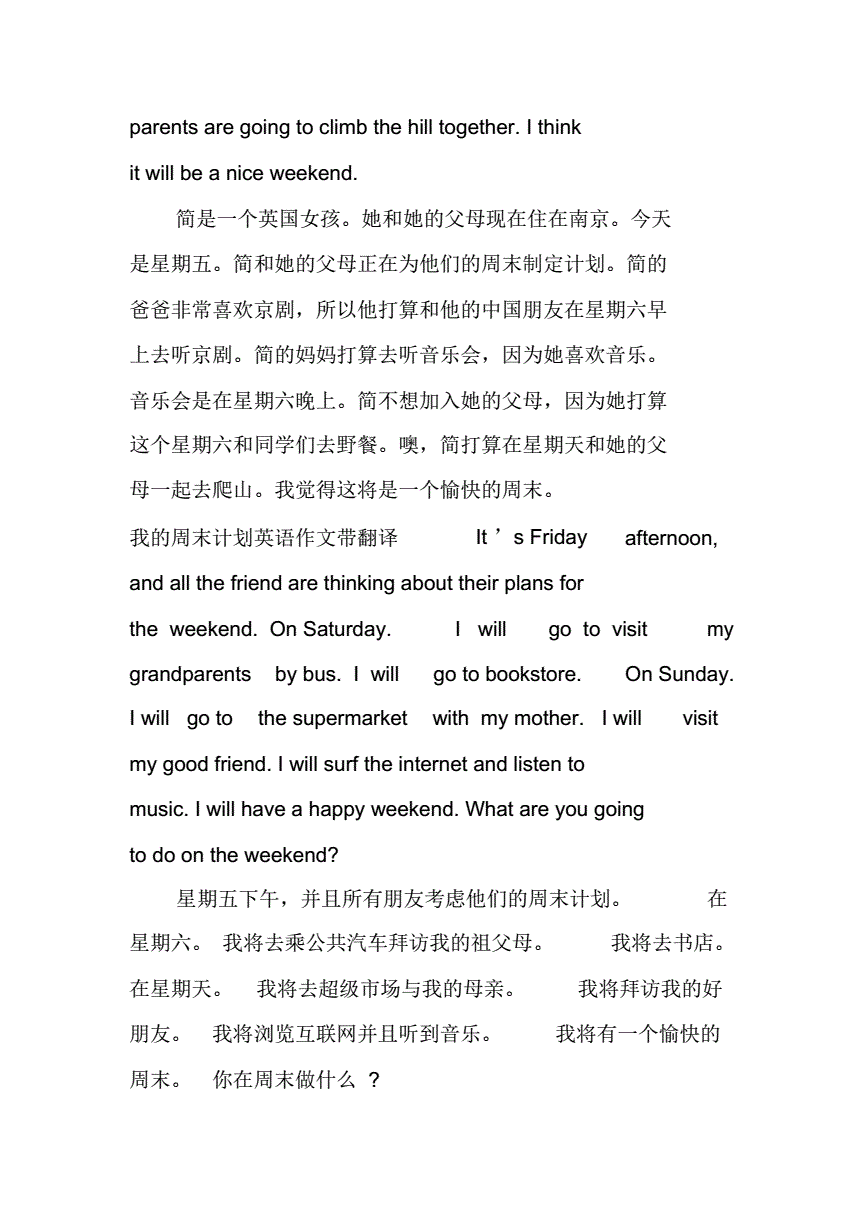 英语作文我的周末怎么写_英语作文我的周末怎么写作文