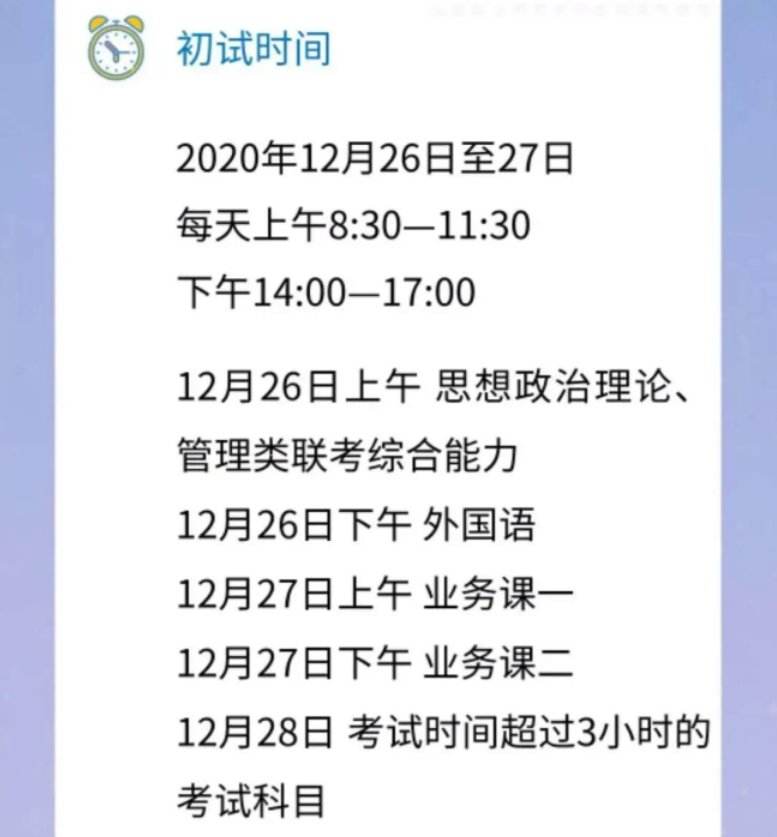 2023考研几点结束_考研几点结束