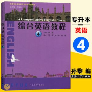 专升本英语教材电子版_大学英语专升本教材