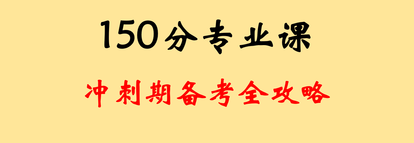 关于考研专业课怎么复习的信息