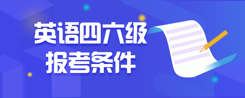 关于英语四级官网系统运行异常是什么原因的信息