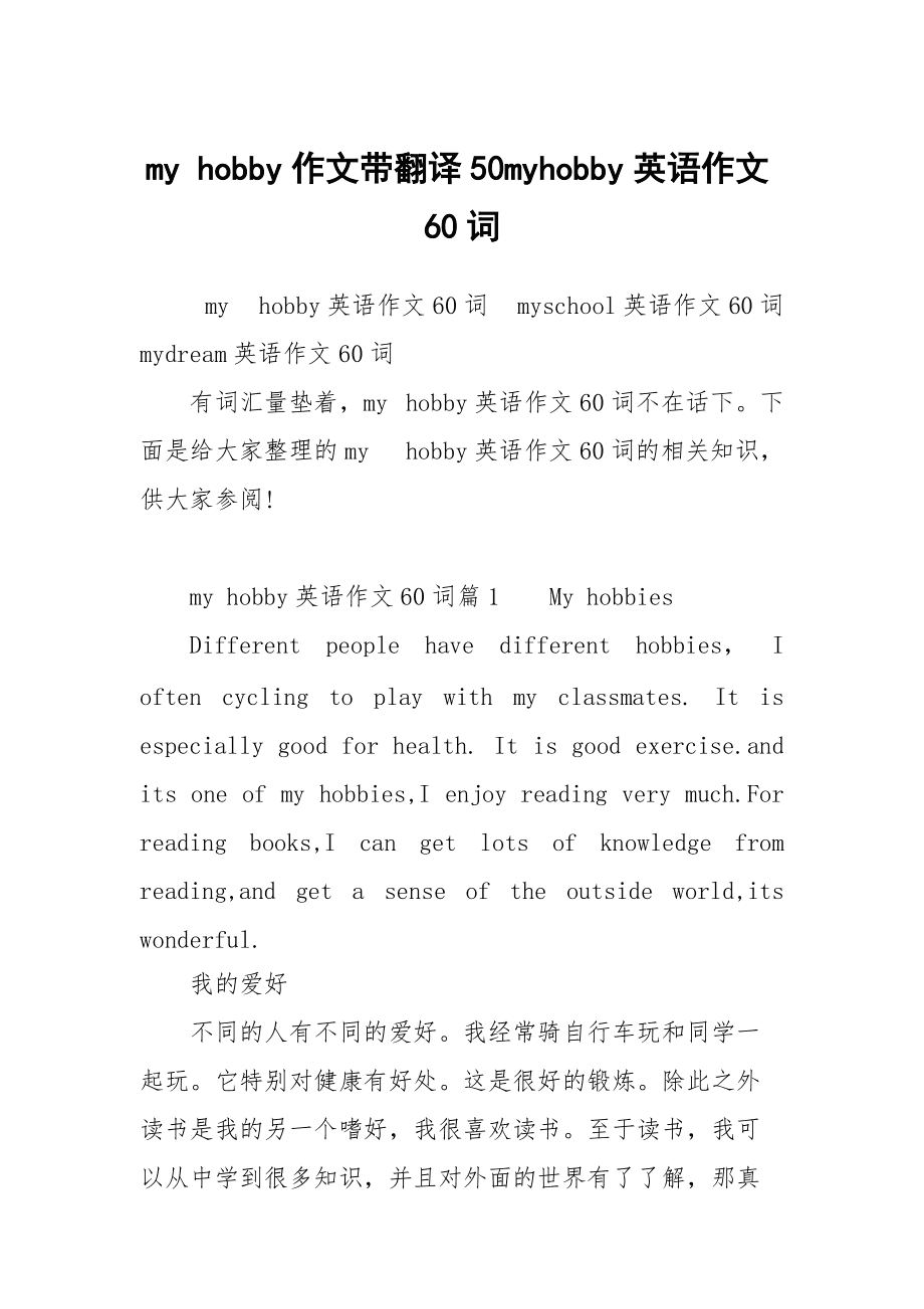 英语作文范文10篇50词_英语作文范文10篇50词左右初一下册