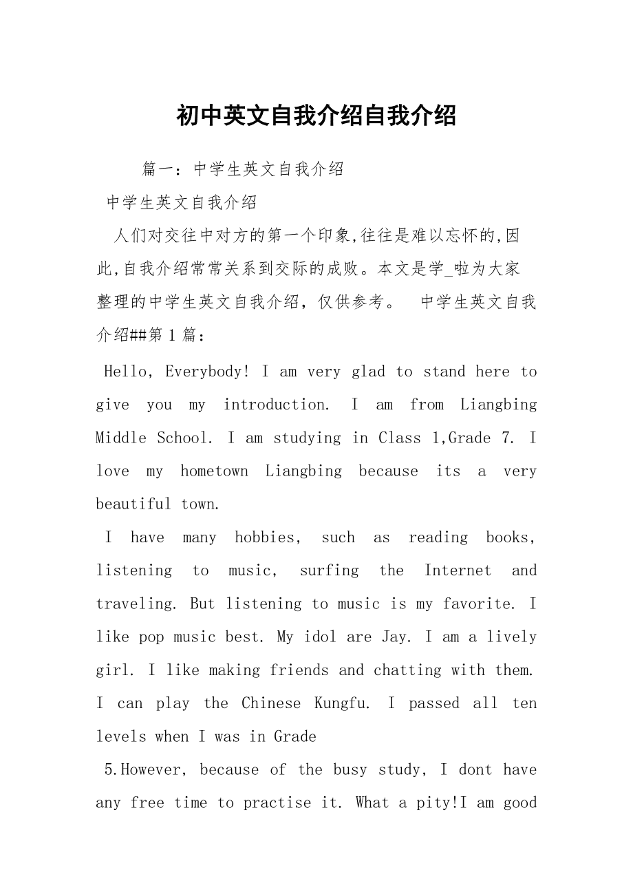 英语自我介绍初一100字左右_英语自我介绍初一100字左右翻译