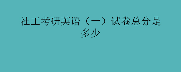 考研究生英语难度相当于英语多少级_考研英语一的难度相当于几级英语