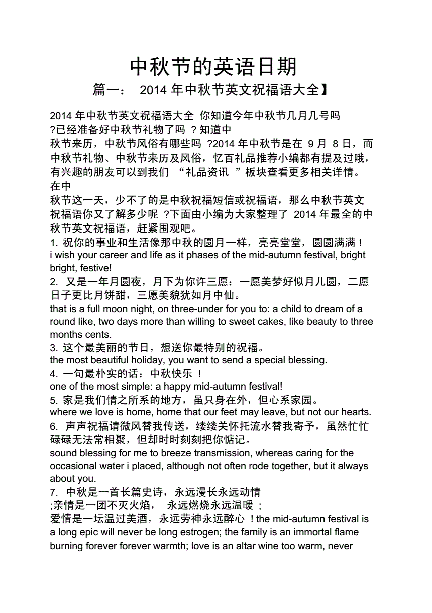 介绍中秋节的由来英语作文(英语作文中秋节的由来)