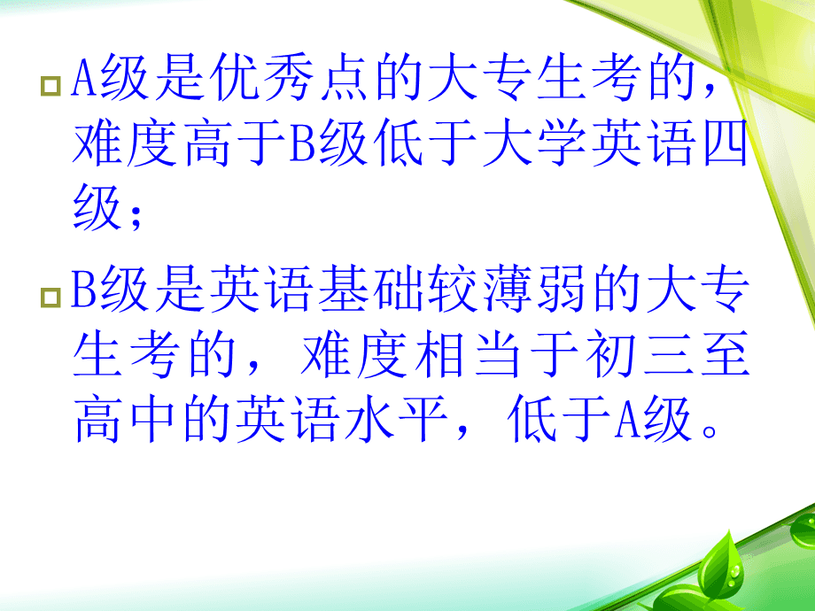 英语考试最高级别是几级_考英语最高级别是几级