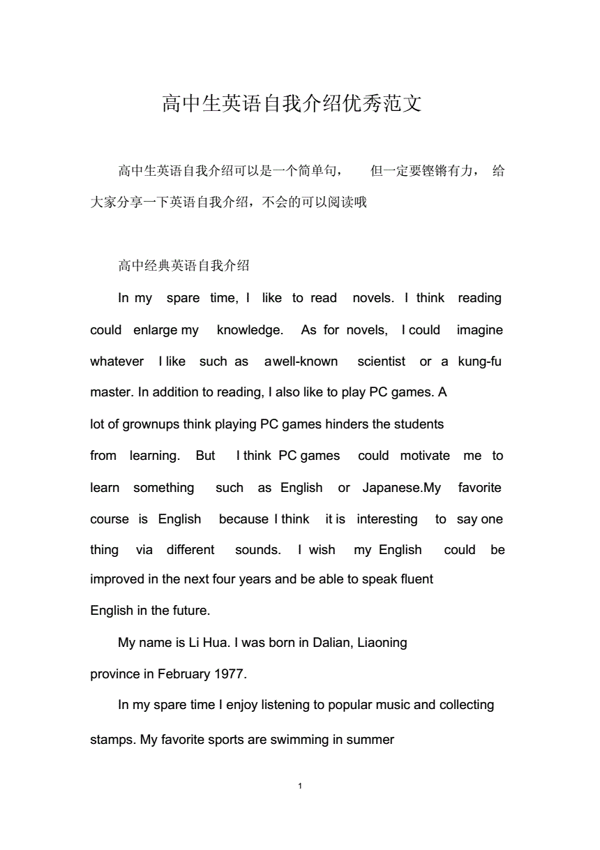 英语自我介绍高中生带翻译100字(英语自我介绍高中生)