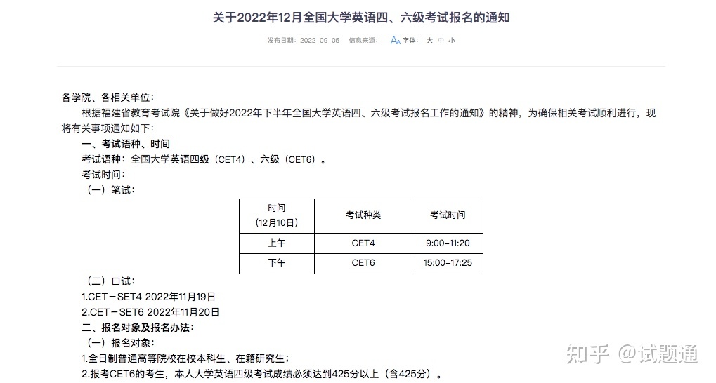 英语六级考试时间(英语六级考试时间分配)