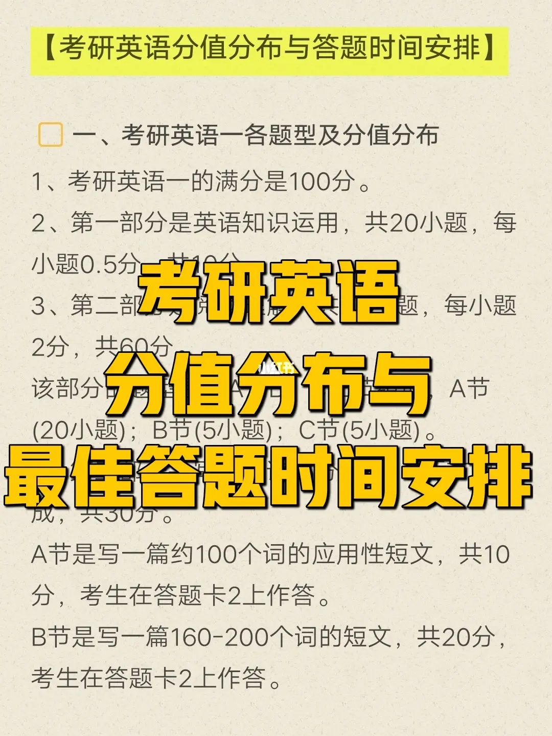 考研英语的题型和分数分配(考研英语题型和分数分配)