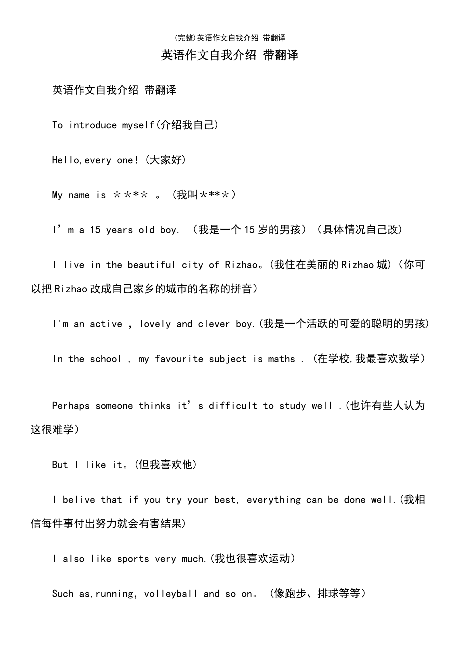 英语自我介绍作文300字高中(英语自我介绍作文300字)