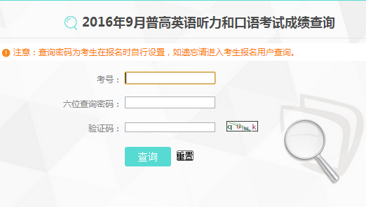 英语口语考试成绩查询入口山东(英语口语考试成绩查询)