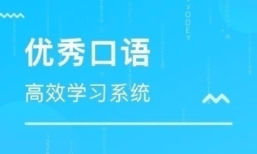 英语口语速成班大概多少钱一节课(英语口语速成班大概多少钱)