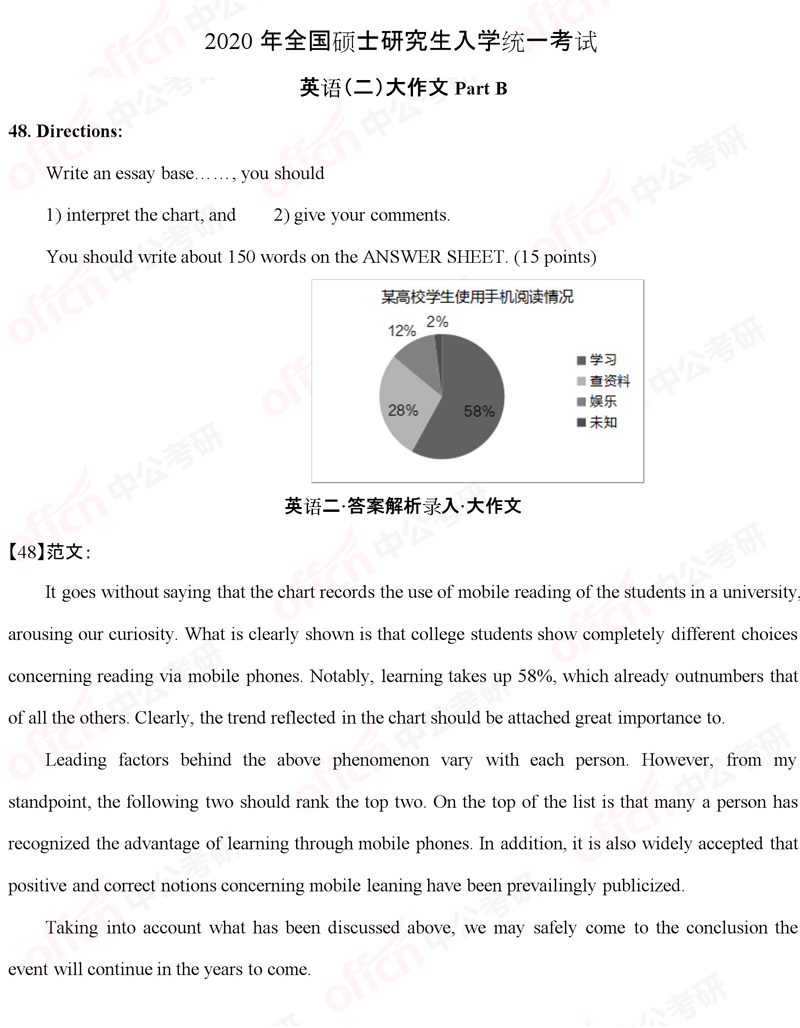 工商管理考研真题及答案_考研英语二真题及答案