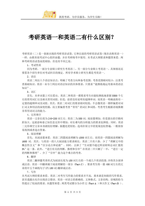 怎么知道考研是英语一还是英语二(怎么知道自己考研考的是英语一还是英语二)