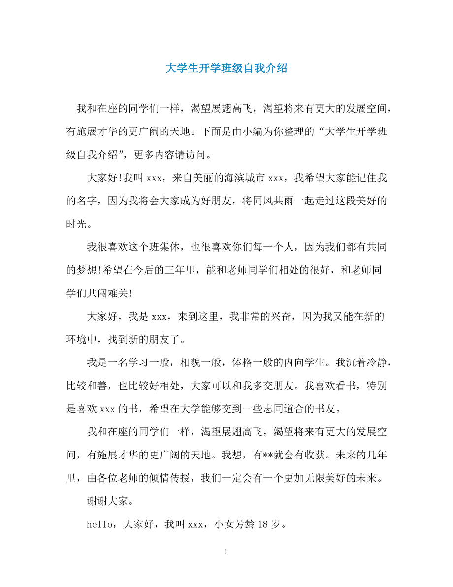 大学开学自我介绍(大学开学自我介绍ppt模板)