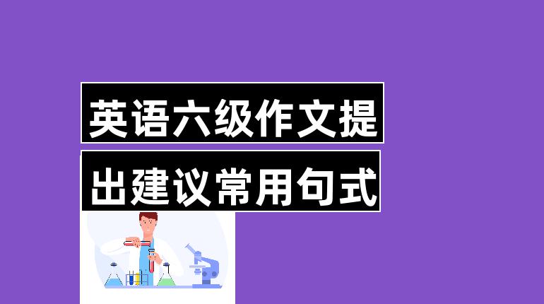 英语六级作文类型(英语六级作文类型有书信吗)