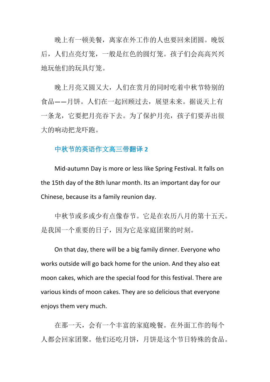 英语作文中秋节30词左右(介绍中秋节的英语作文30词)