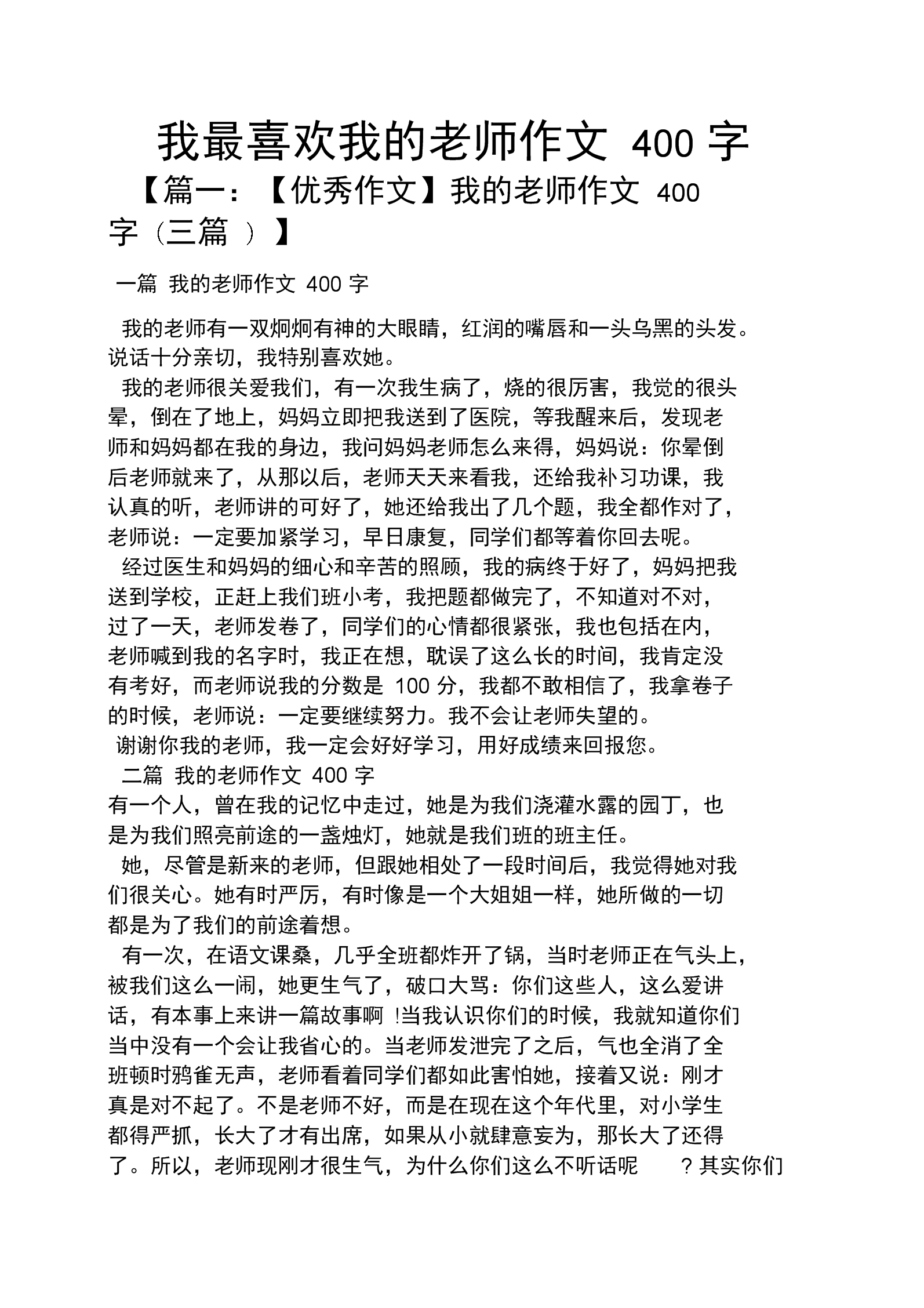 我最喜欢的老师英语作文60词_你最喜欢的老师英语作文带翻译60字