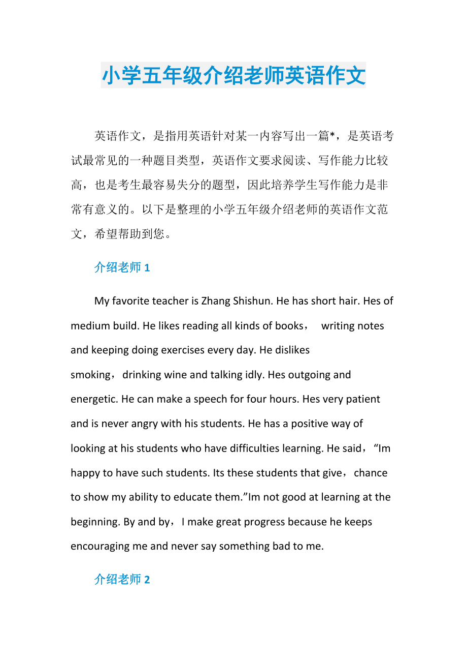 我最喜欢的老师英语作文60词_你最喜欢的老师英语作文带翻译60字