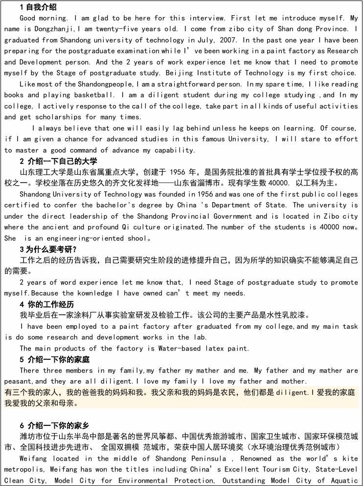 考研英语复试自我介绍多少字合适啊_考研英语复试自我介绍多少字合适